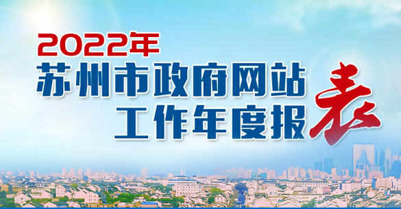 2022年beat365官网下载苹果手机_365bet体育在线中文网_下载365app政府网站工作年度报表